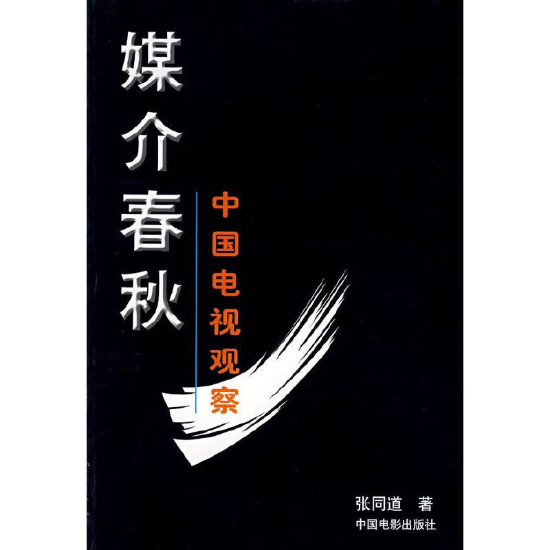 媒介春秋
