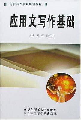 应用文写作基础