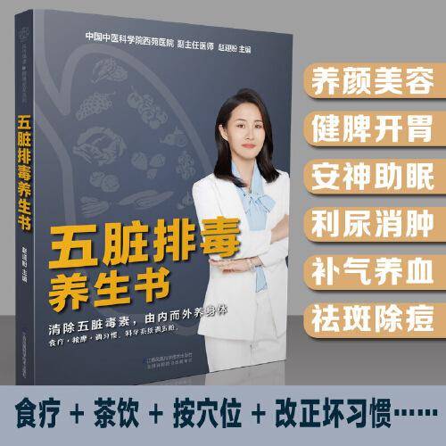 五脏排毒养生书（汉竹）