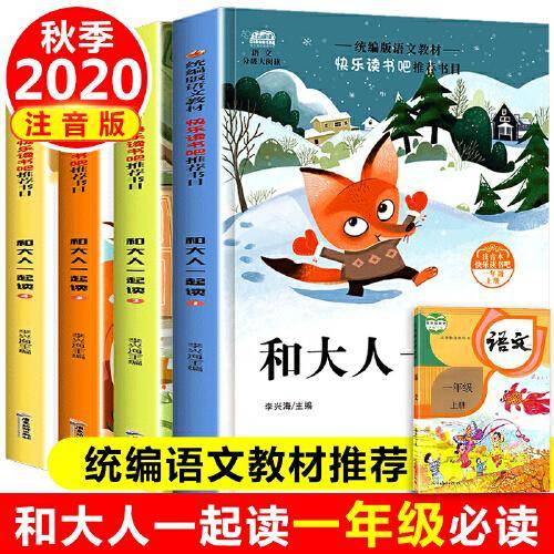 和大人一起读（1）