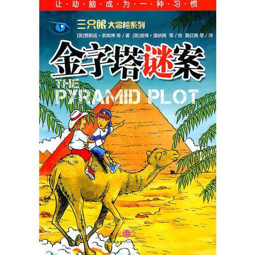 金字塔谜案