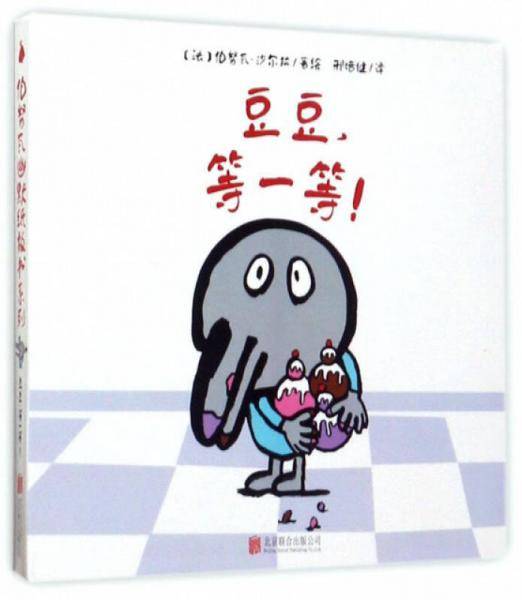 豆豆等一等
