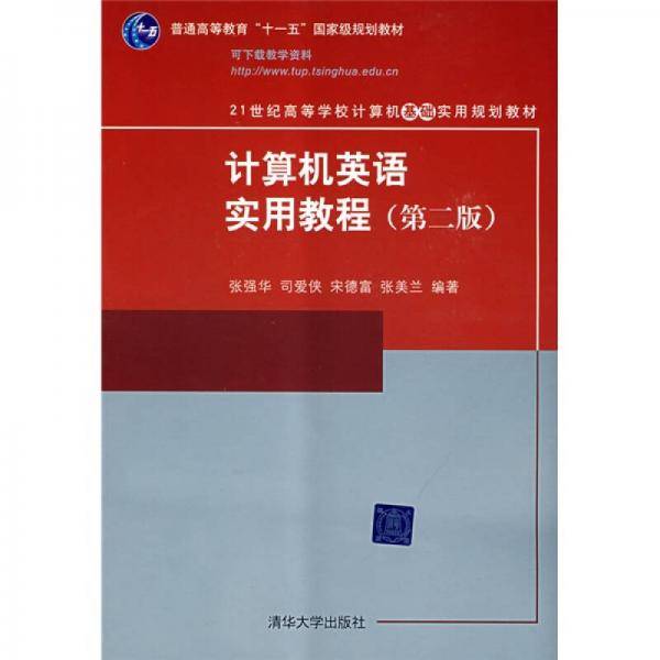 计算机英语实用教程