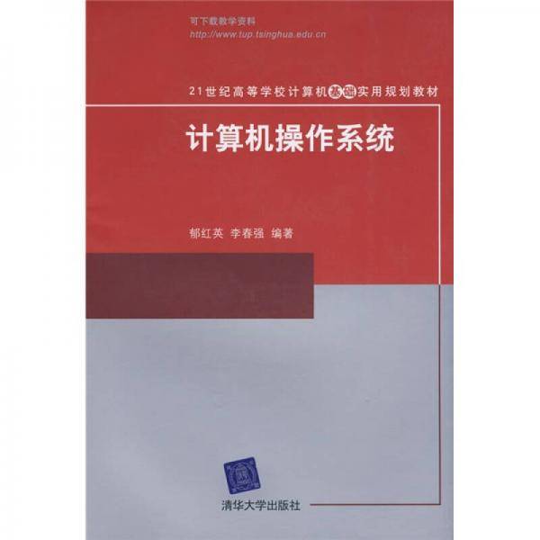 计算机操作系统