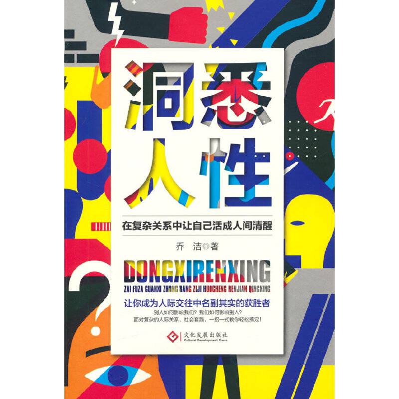 洞悉人性