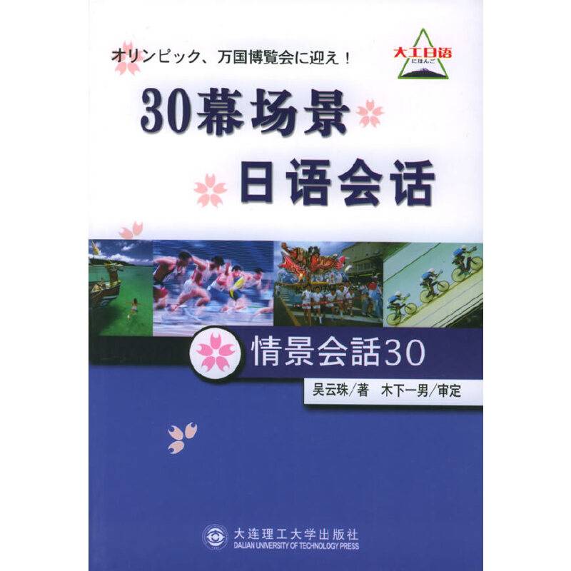30幕场景日语会话