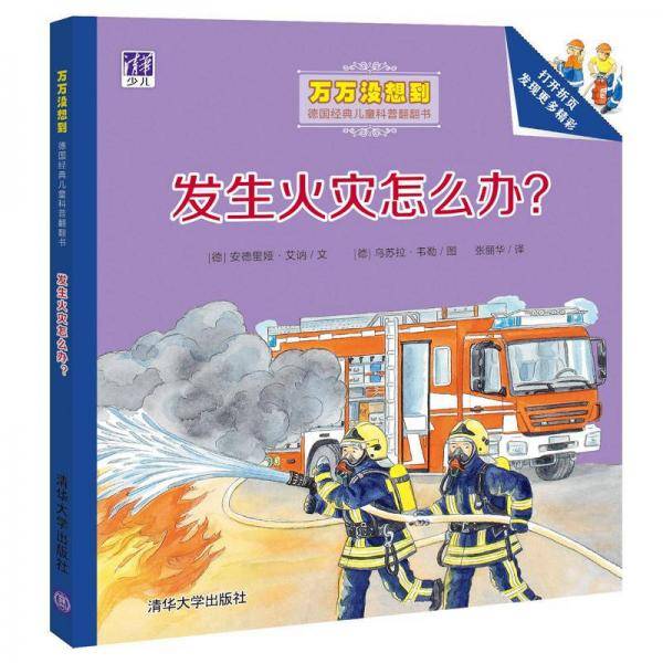 发生火灾怎么办？