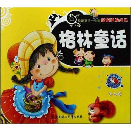 格林童话