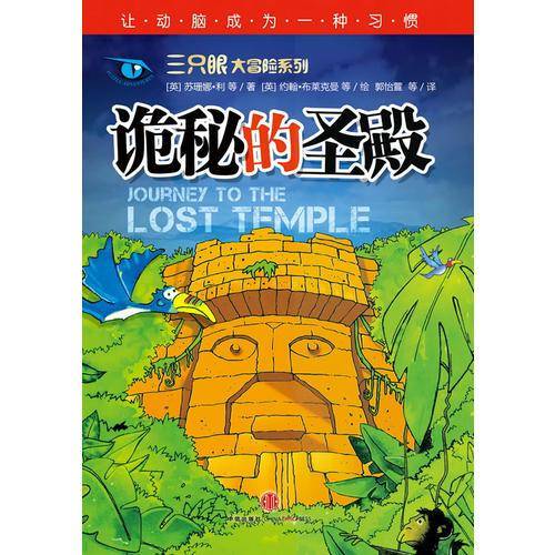 诡秘的圣殿