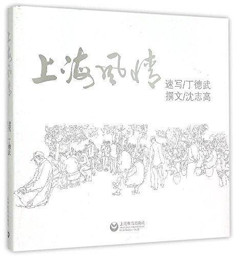 上海风情