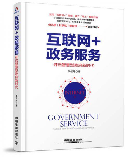 互联网＋政务服务