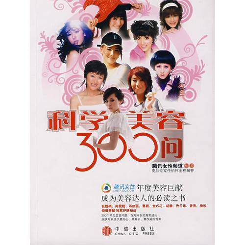 科学美容300问