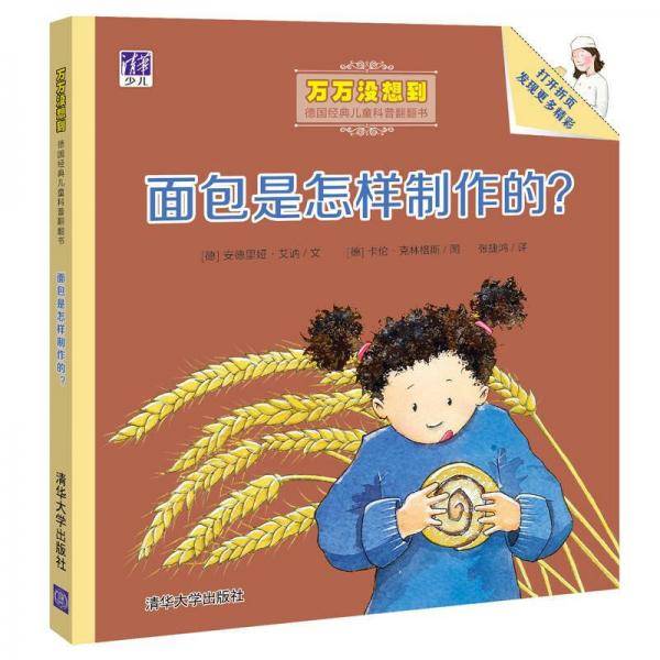 面包是怎样制作的？