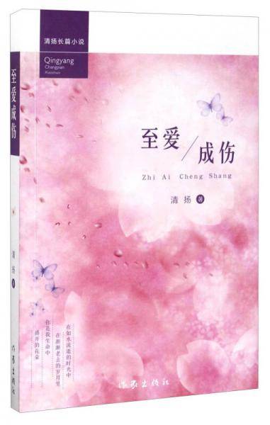 至爱成伤
