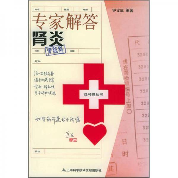 专家解答肾炎