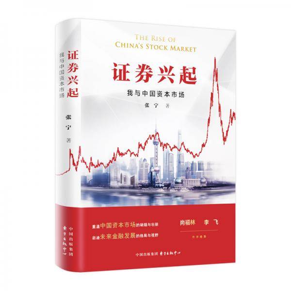 证券兴起