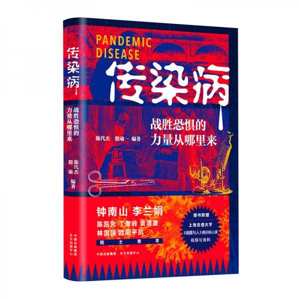 传染病：战胜恐惧的力量从哪里来