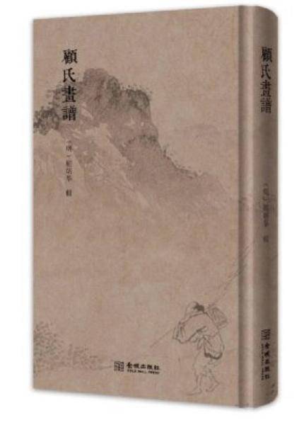 顾氏画谱