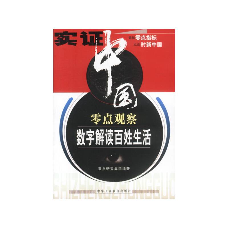 实证中国