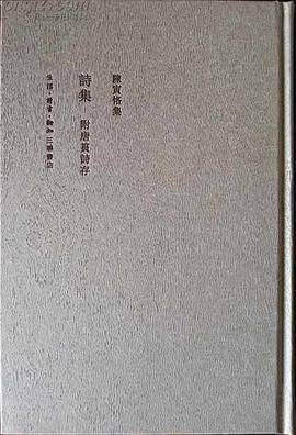 诗集
