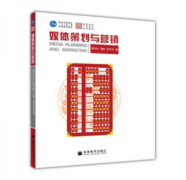 媒体策划与营销