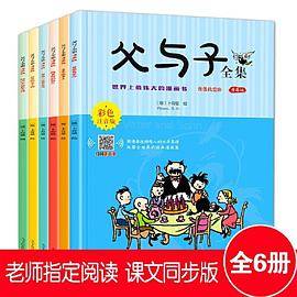 父与子 全6册