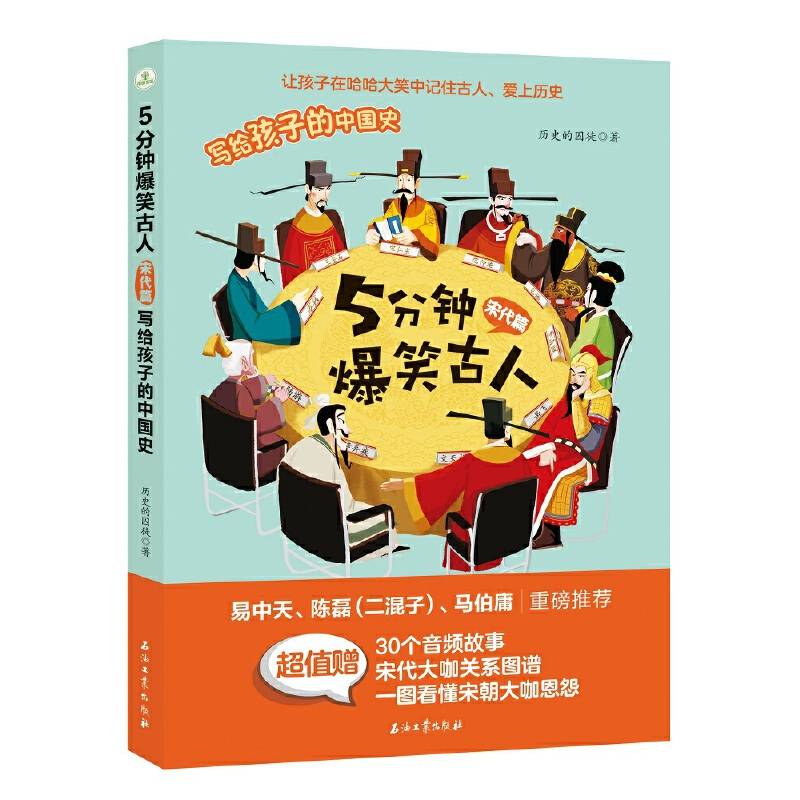 5分钟爆笑古人·宋代篇