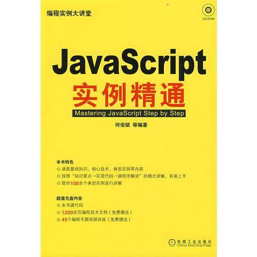 Java Script实例精通