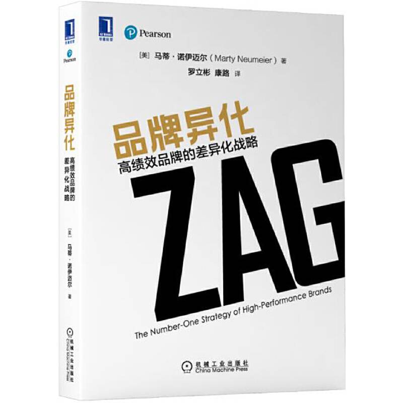 品牌异化：高绩效品牌的差异化战略