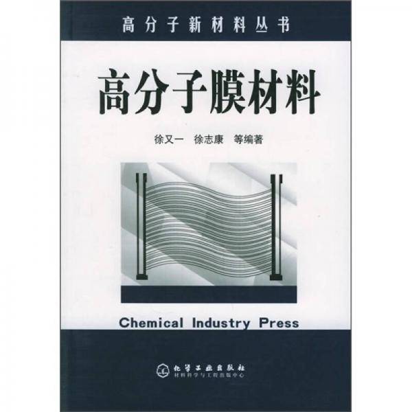 高分子膜材料