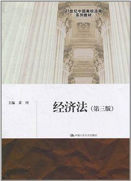 经济法