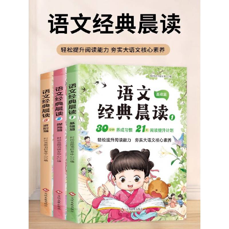 语文经典晨读