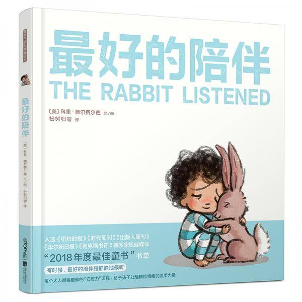 最好的陪伴