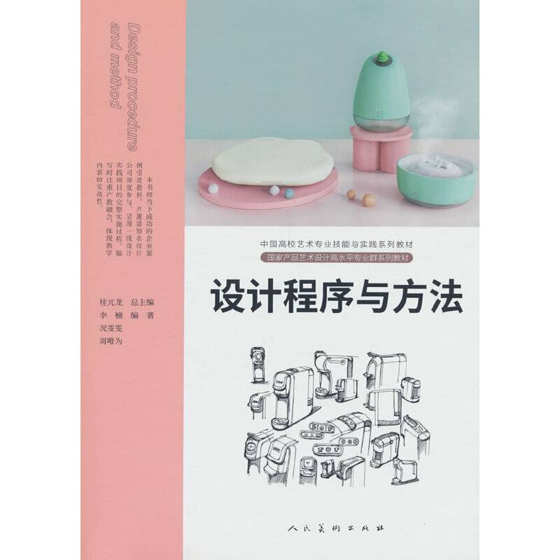 设计程序与方法