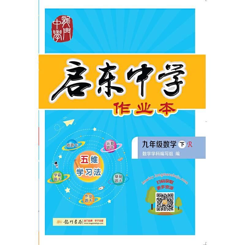2022年春季启东中学作业本九年级9年级数学(下)(人教版)