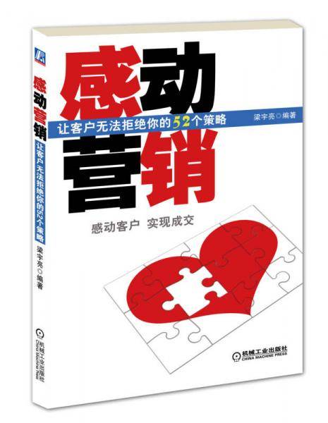 感动营销