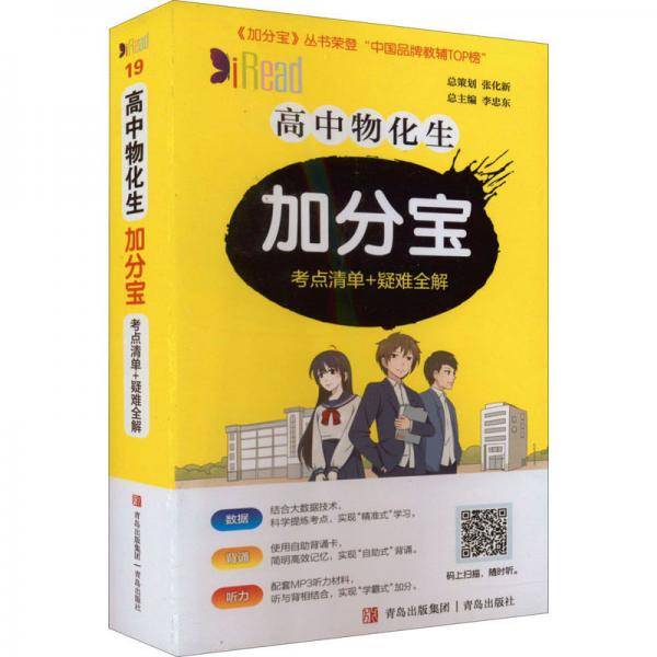 高中物化生加分宝（加分宝项目）