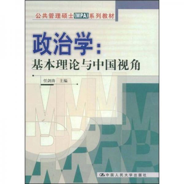政治学