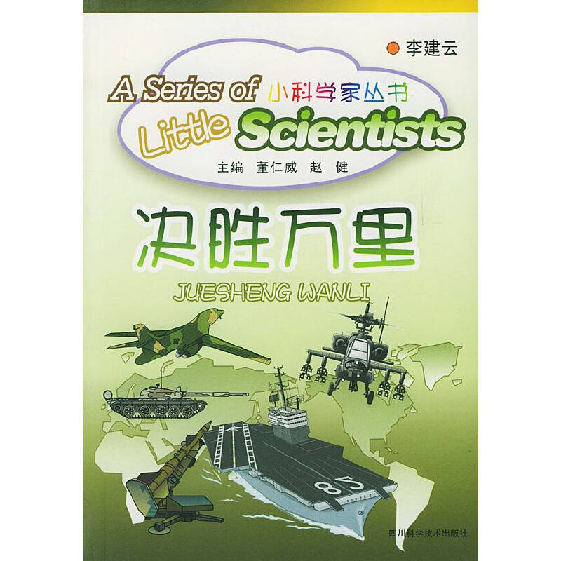 决胜万里