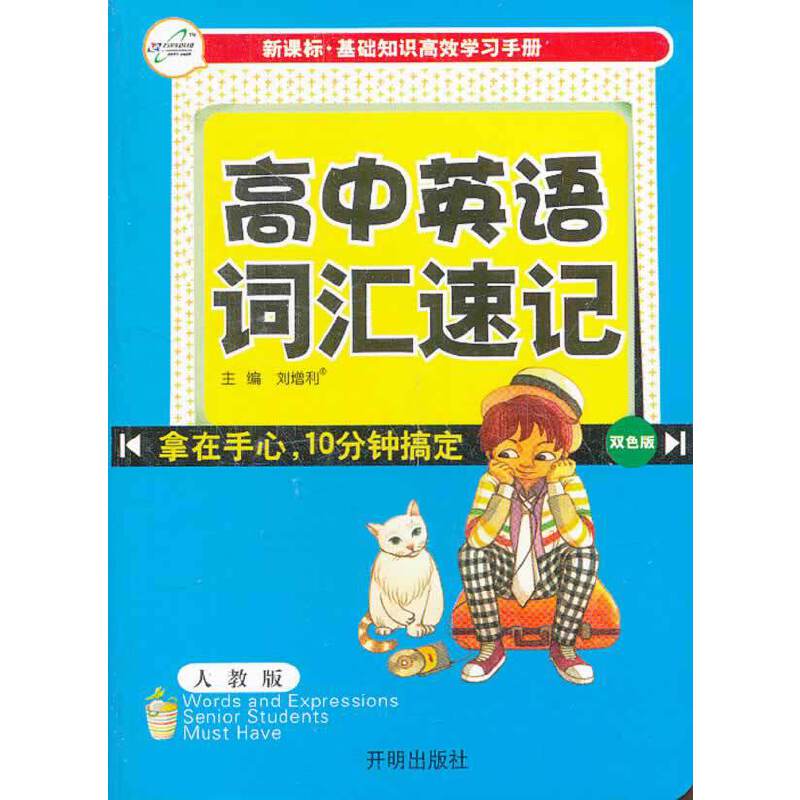 高中英语词汇速记
