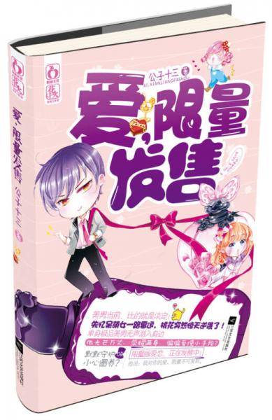 爱，限量发售