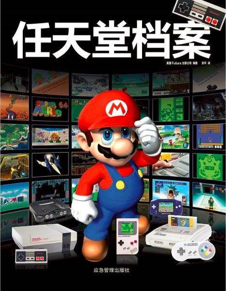 任天堂档案