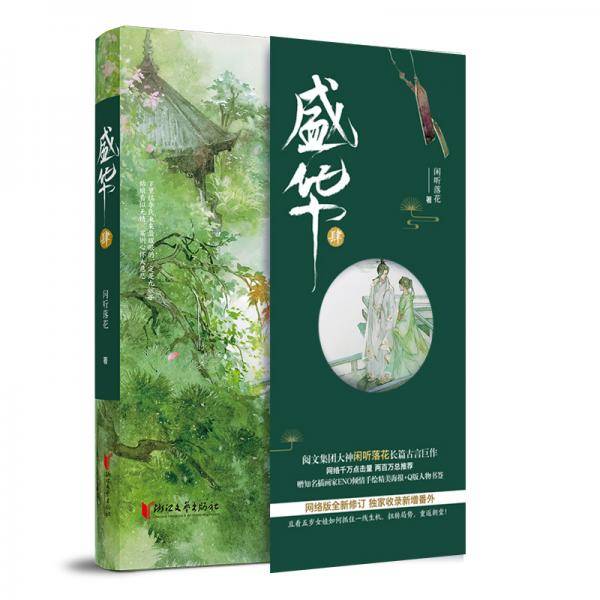 盛华??肆