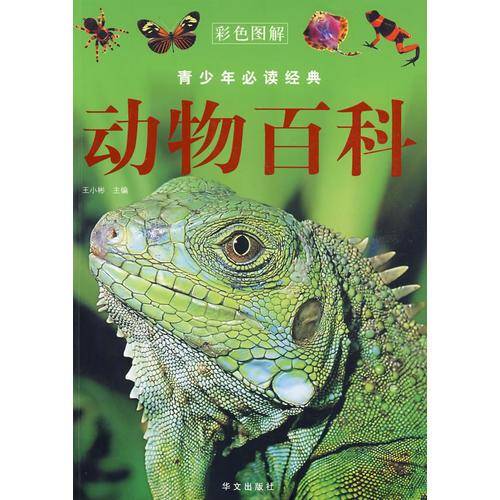 动物百科