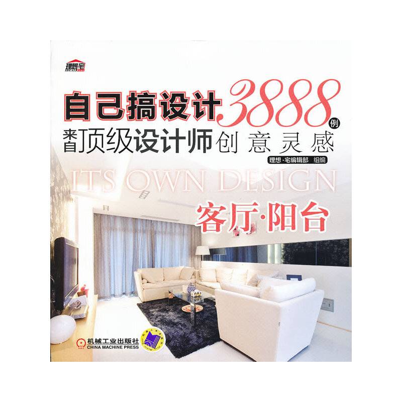 自己搞设计・来自顶级设计师3888例创意灵感：客厅・阳台
