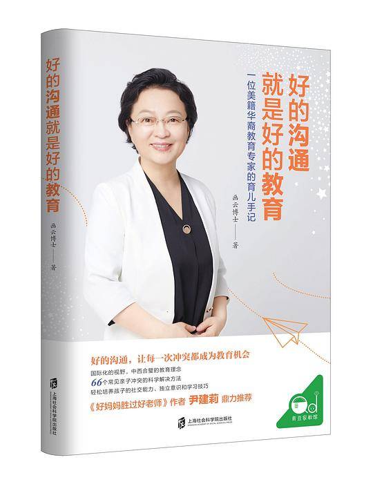 好的沟通就是好的教育