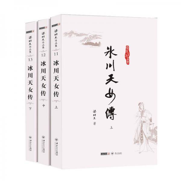 冰川天女传