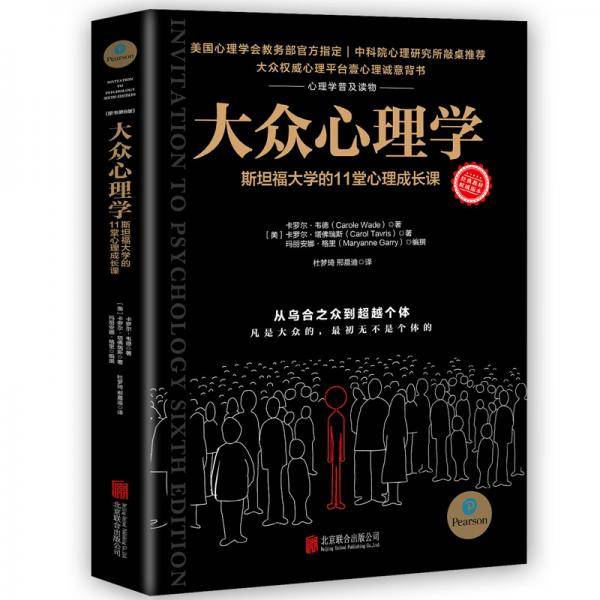 大众心理学