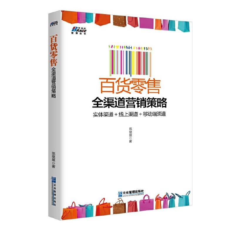百货零售全渠道营销策略