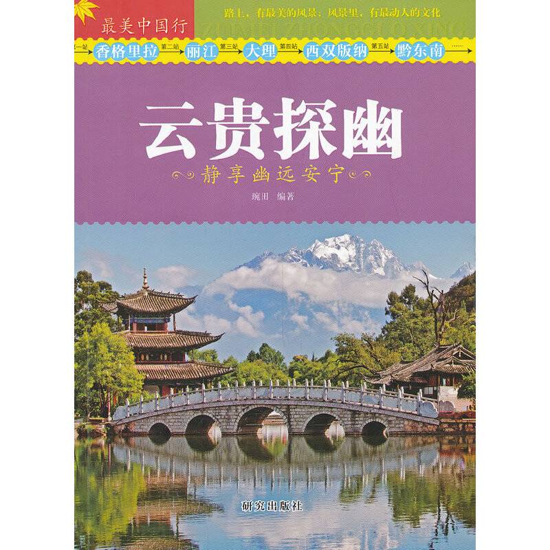 最美中国行